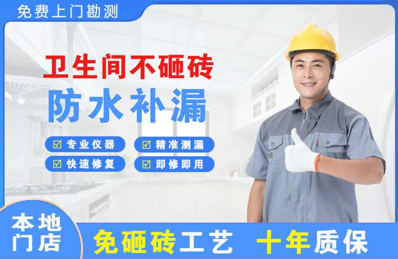 夏津卫生间不砸砖修补漏水
